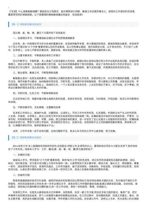 德能勤绩廉自我鉴定【五篇】