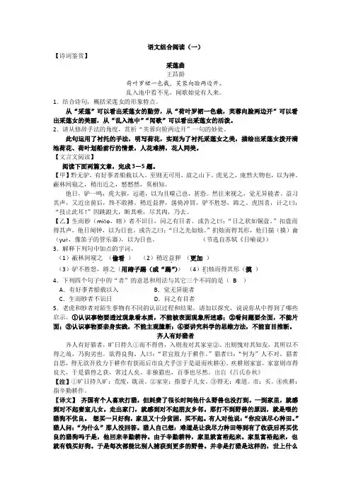 语文组合阅读(一)老师用(答案)