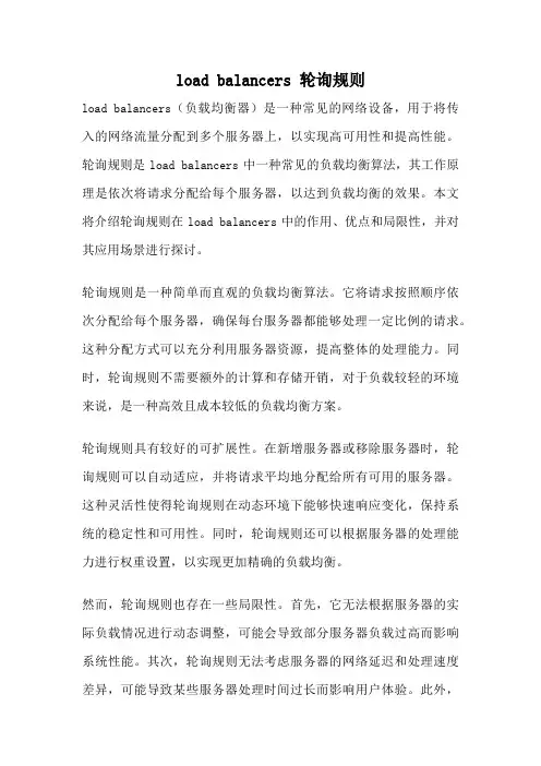 load balancers 轮询规则