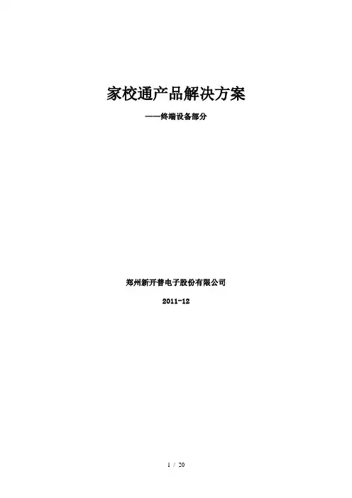 家校通产品技术方案