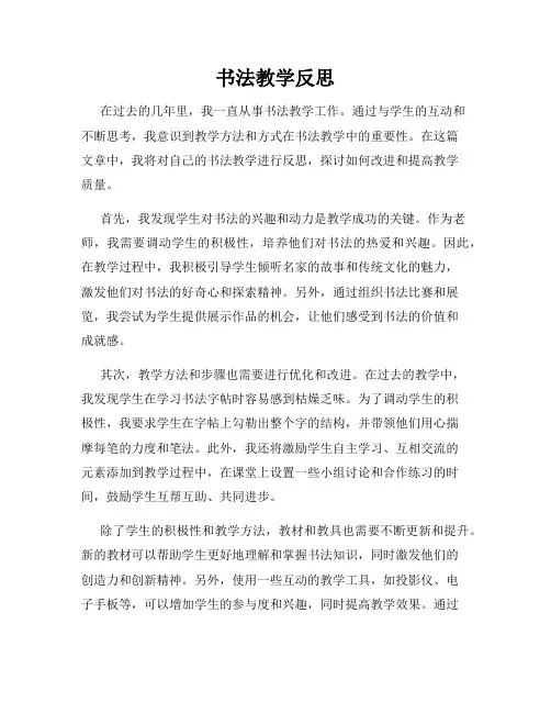 书法教学反思