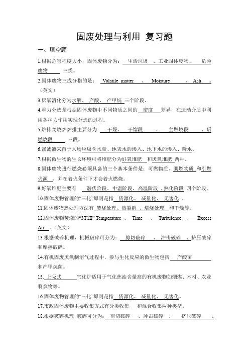 固废处理与利用 复习题