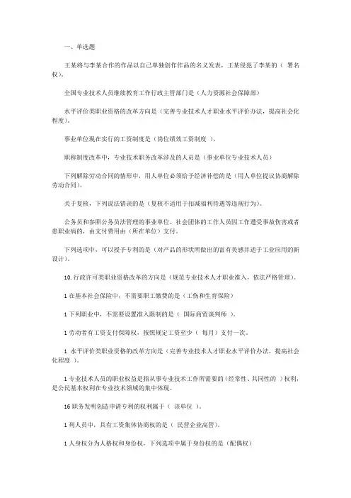 2020年专业技术人员继续教育试题及答案 安全考试试题及答案