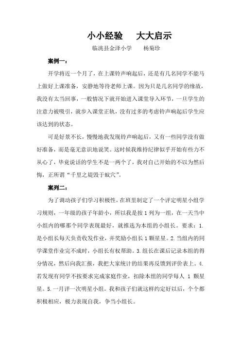 “破窗效应”在教学管理中的启示(杨菊珍)