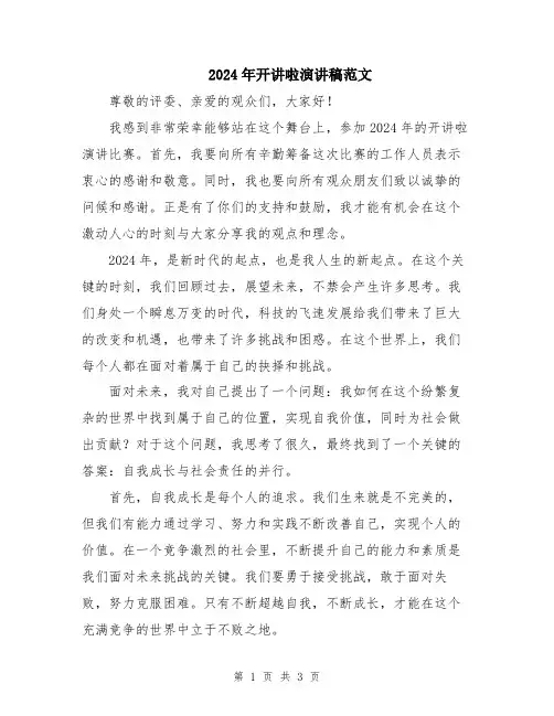 2024年开讲啦演讲稿范文