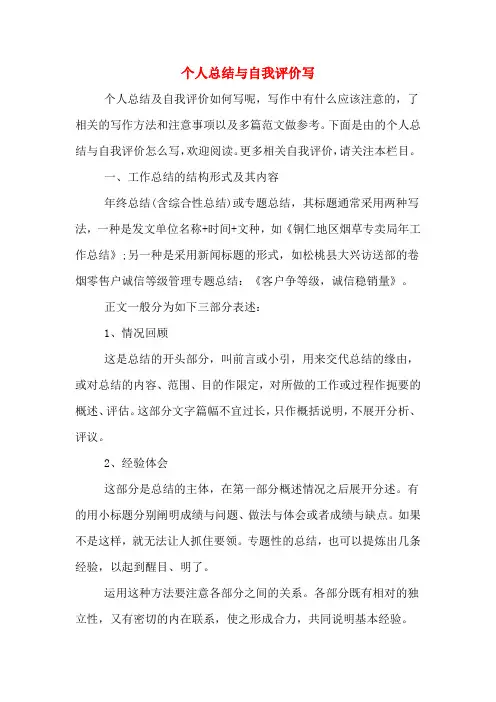 2019年个人总结与自我评价写