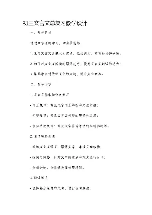 初三文言文总复习教学设计