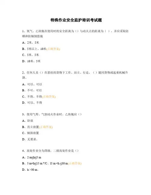 特殊作业安全监护培训考试题 (1)
