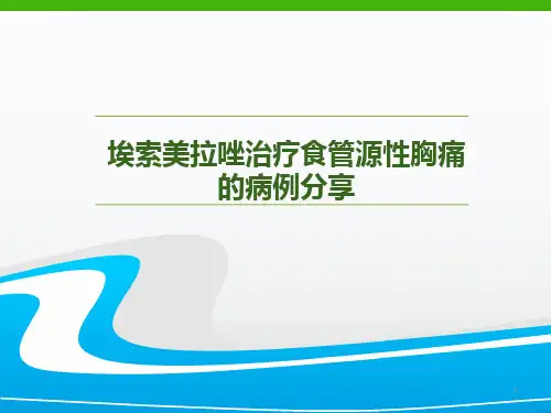 食管源性胸痛