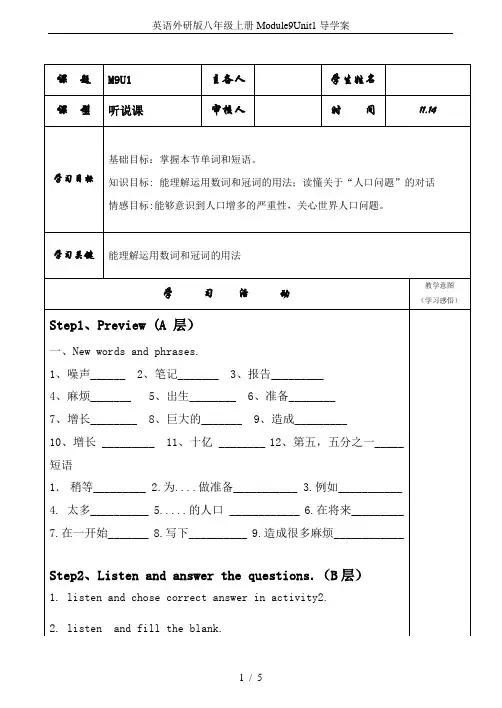 英语外研版八年级上册Module9Unit1导学案