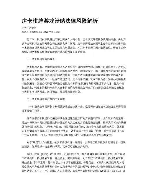 房卡棋牌游戏涉赌法律风险解析