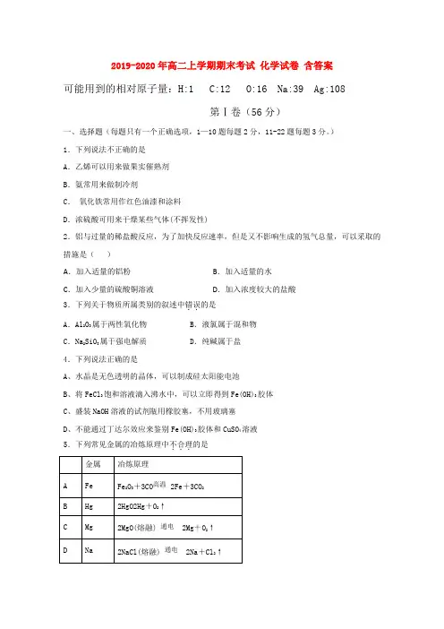 2019-2020年高二上学期期末考试 化学试卷 含答案