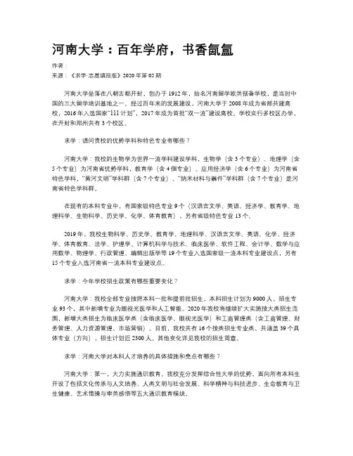 河南大学：百年学府，书香氤氲