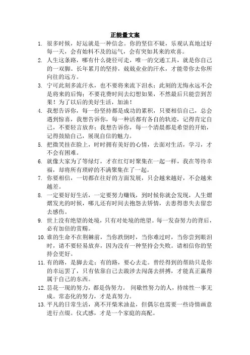 够你发抖音吸粉的正能量文案