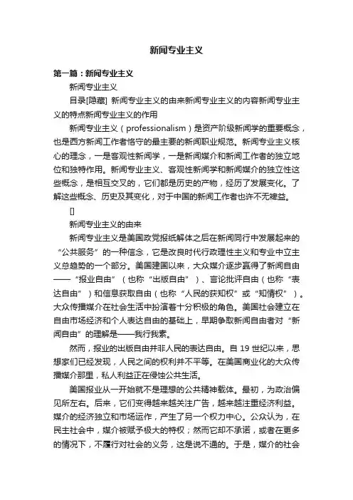 新闻专业主义