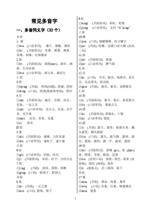 常见多音字