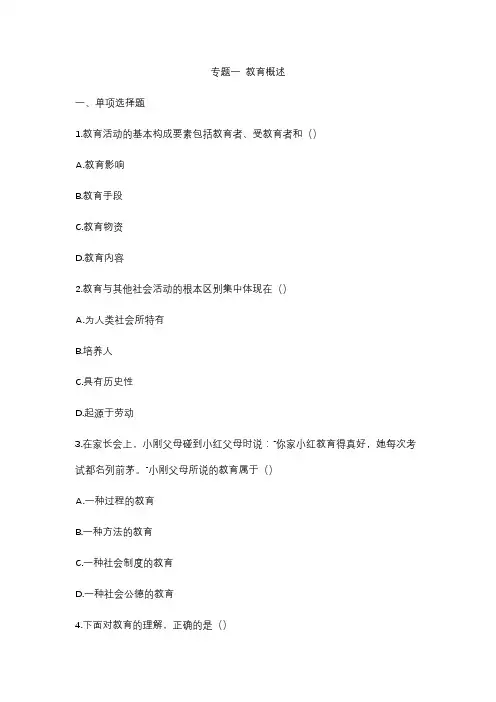 广东教师考编教育学专题一练习题(含答案解析)