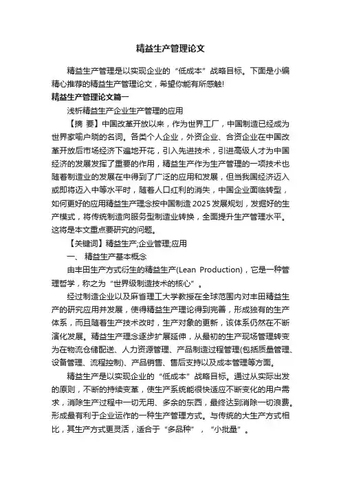 精益生产管理论文