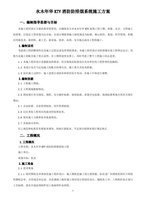 (完整版)通风系统施工组织方案