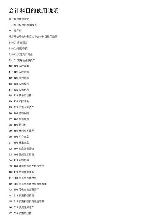 会计科目的使用说明