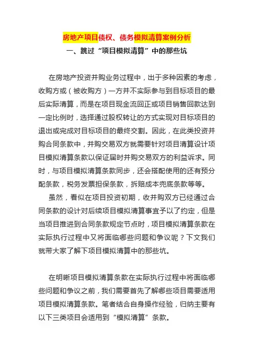 房地产项目债权、债务模拟清算案例分析