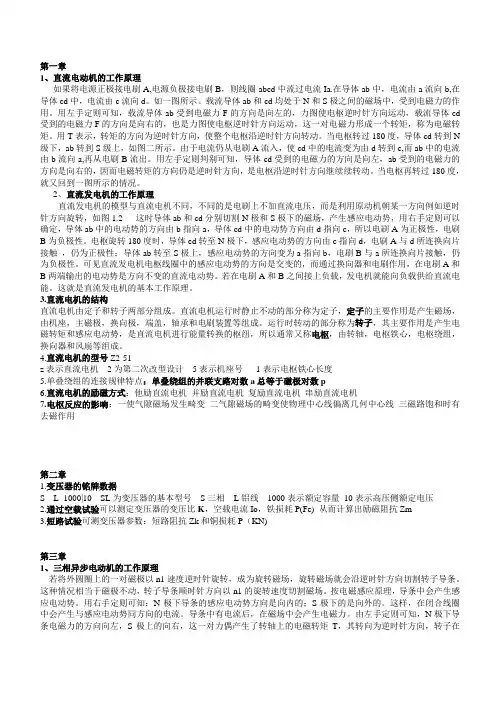 电机与拖动重点资料 考试必备