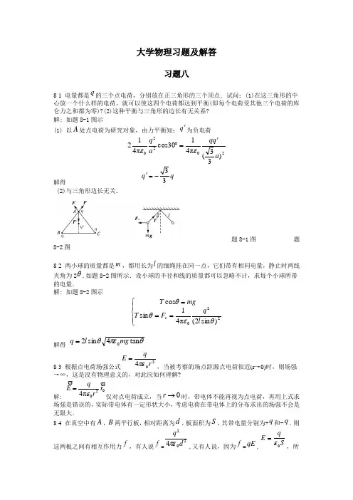 大学物理课后习题答案(北邮第三版)下