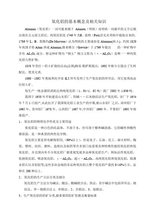 氧化铝的基本概念及相关知识【范本模板】