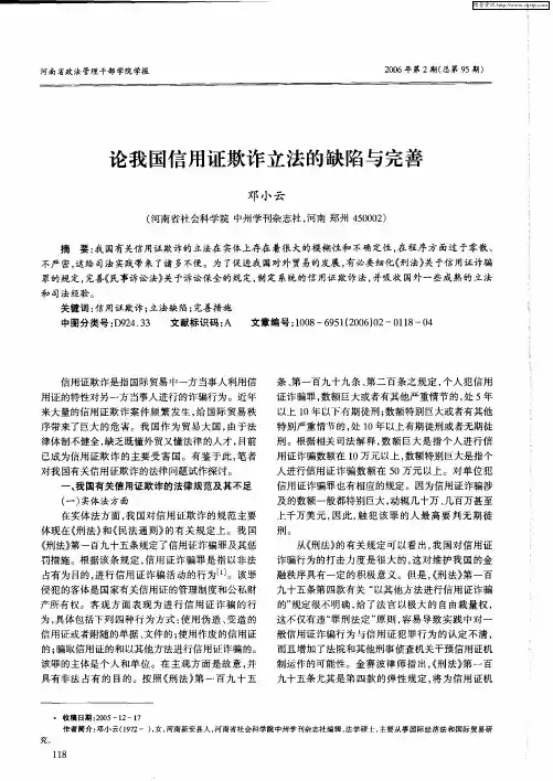 论我国信用证欺诈立法的缺陷与完善