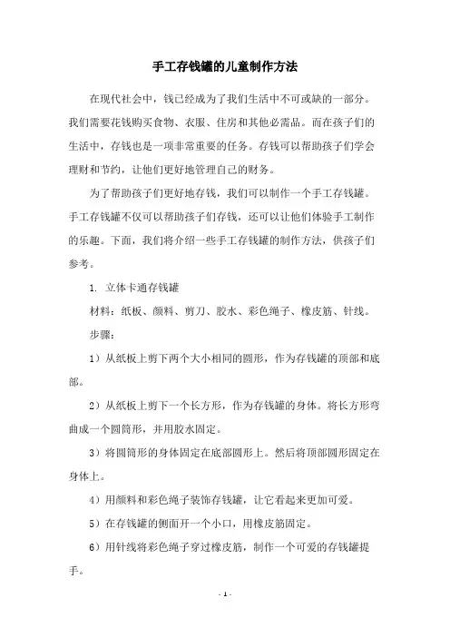 手工存钱罐的儿童制作方法
