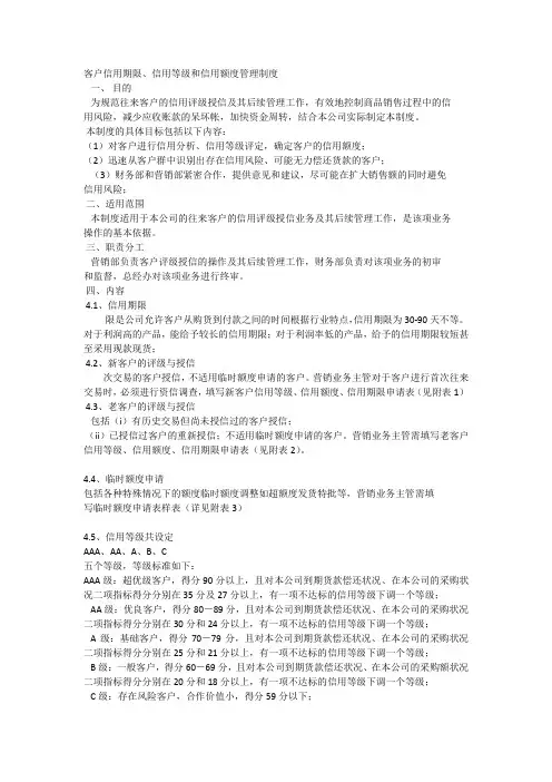 客户信用期限