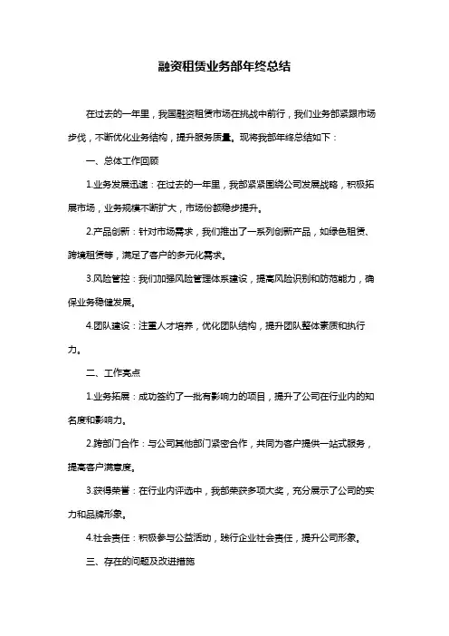融资租赁业务部年终总结