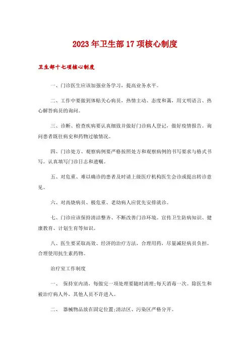 2023年卫生部17项核心制度