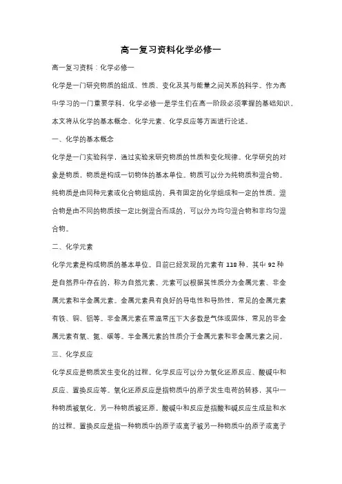 高一复习资料化学必修一