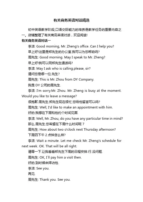有关商务英语对话精选