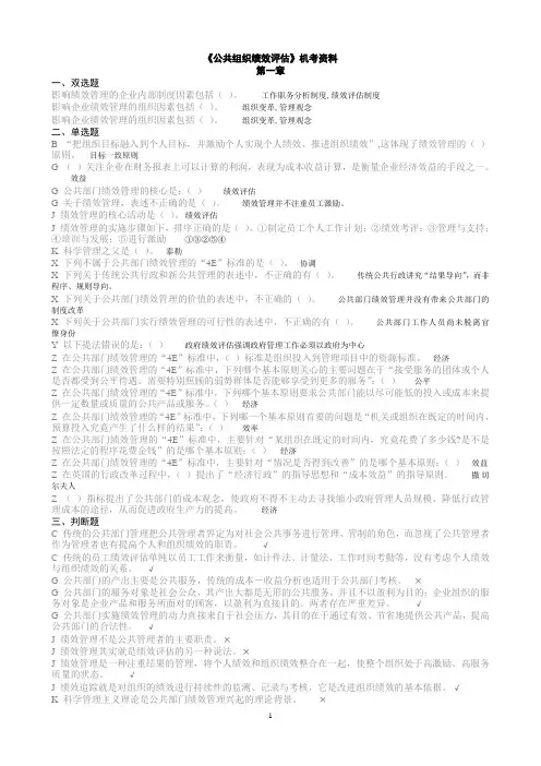 电大《公共组织绩效评估》复习考试题
