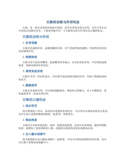 石斛的功效与作用吃法