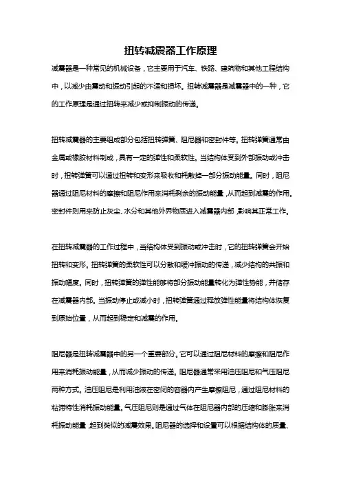 扭转减震器工作原理