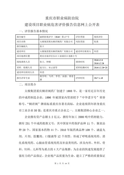 太极集团重庆桐君阁药厂有限公司现状评价网上公开内容