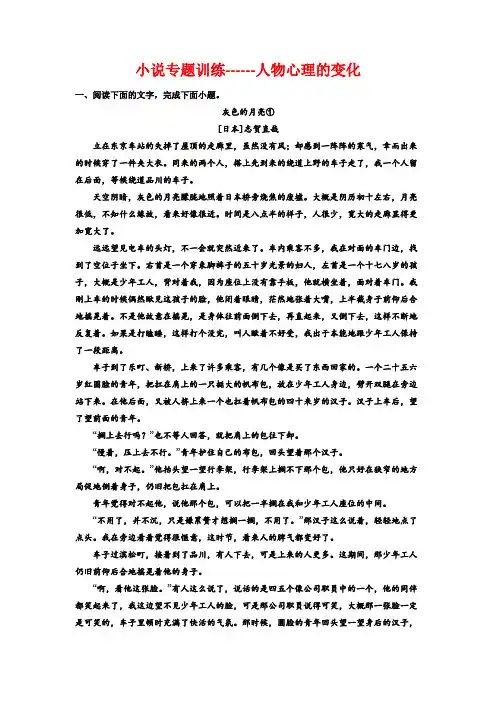 高考语文复习：小说专题训练——人物心理的变化