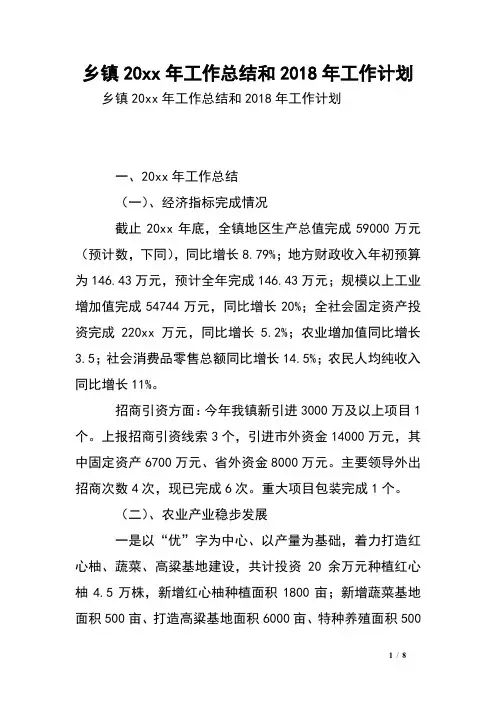 乡镇20xx年工作总结和2018年工作计划