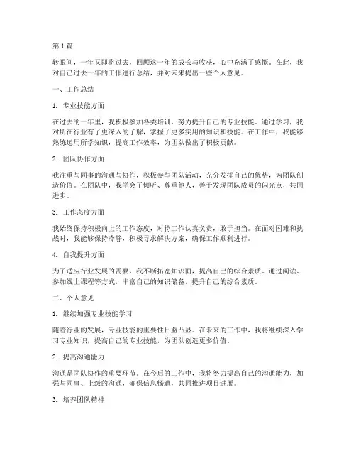 年度个人总结个人意见(3篇)