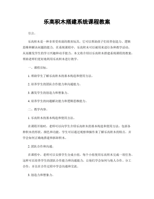 乐高积木搭建系统课程教案