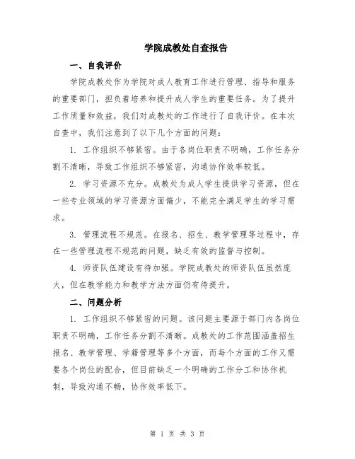 学院成教处自查报告