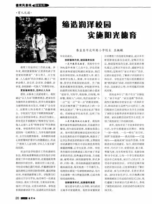 缔造润泽校园实施阳光德育