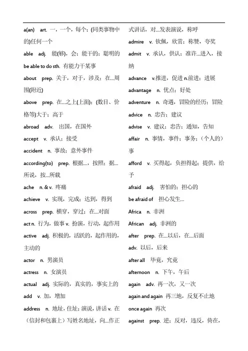 PETS二级考试单词汇总