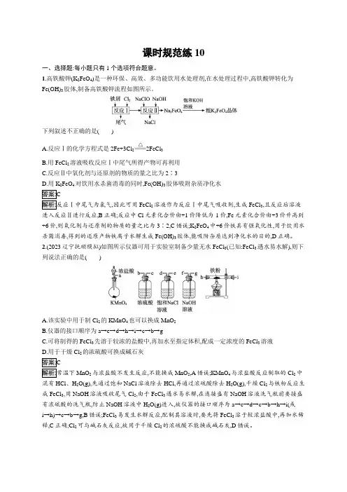 高考一轮复习化学试题(通用版)第三章第10讲铁及其化合物的转化关系