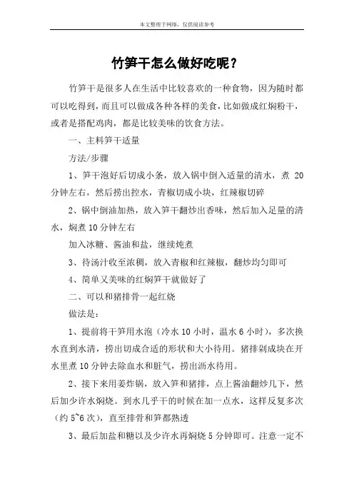 竹笋干怎么做好吃呢？