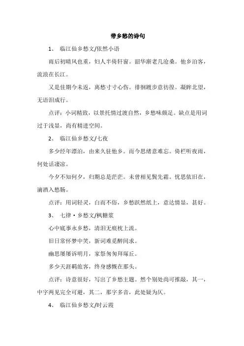 带乡愁的诗句