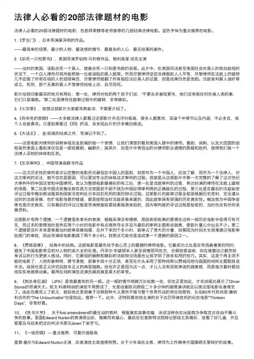 法律人必看的20部法律题材的电影